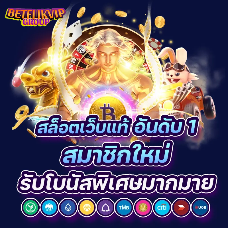 โปรโมชั่นพิเศษ ทุกเทศกาล สำหรับคนพิเศษของ BETFLIKVIP